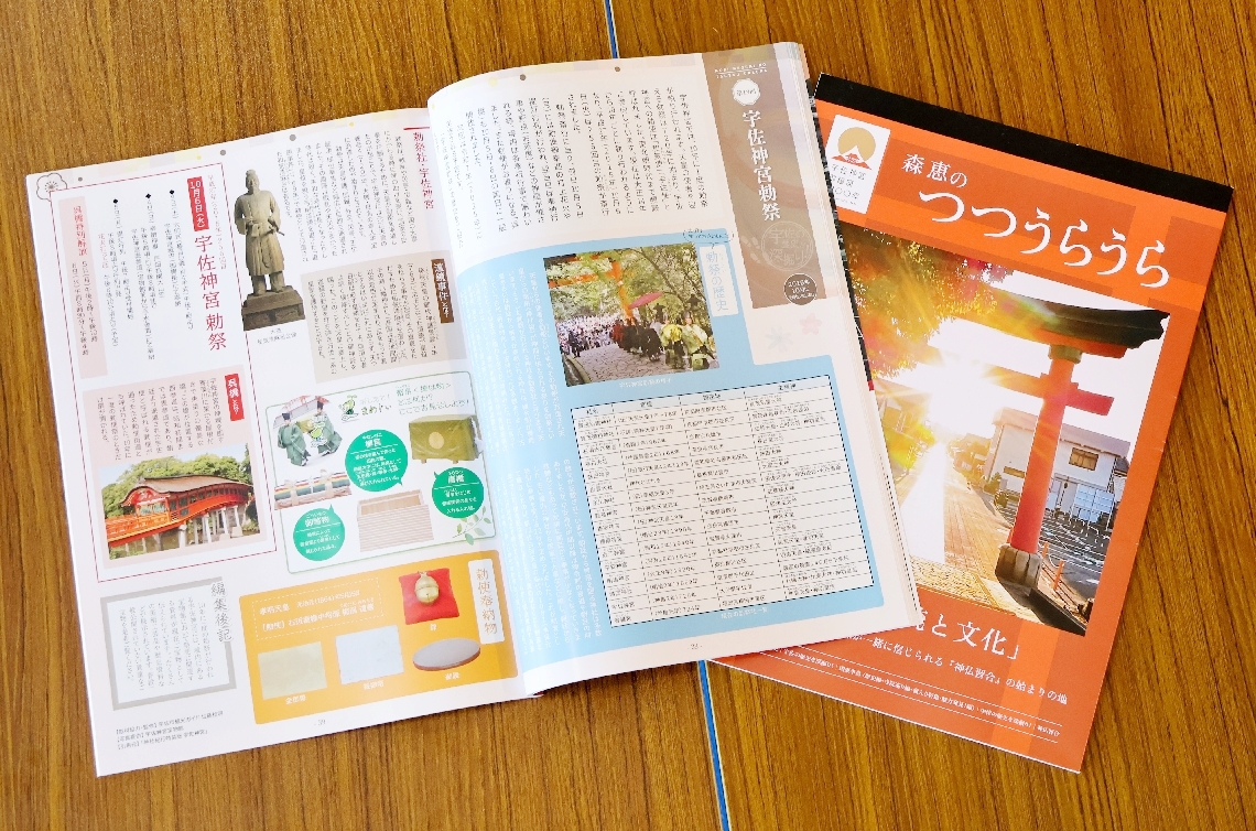 ４９話にわたり県北地域の歴史や文化などを紹介している