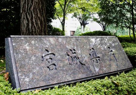 宮城県庁＝仙台市青葉区