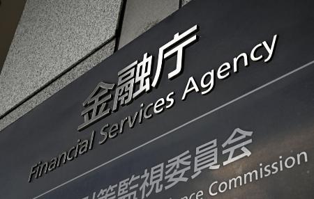 金融庁＝９日午後、東京・霞が関