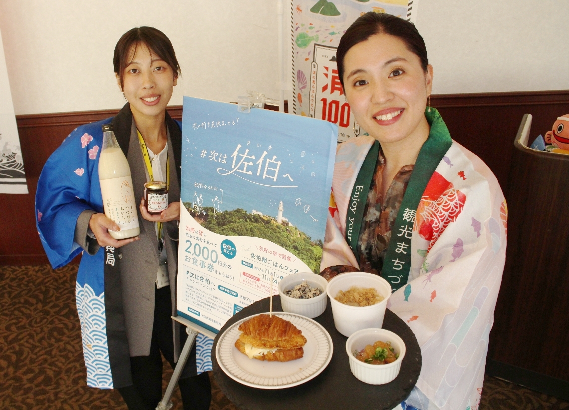 キャンペーンをＰＲする佐伯市と別府市の観光関係者。期間中は別府市内の４ホテルで佐伯市産の食材を使った朝食を提供する＝別府市上田の湯町のホテル白菊