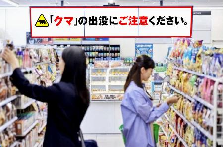 ファミリーマートがデジタルサイネージで配信するクマ出没時の注意喚起画面のイメージ
