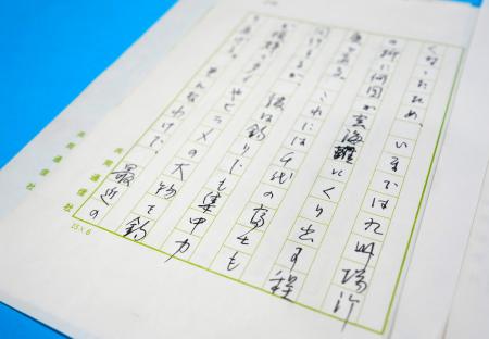 「釣りと私」と題された北の富士勝昭さん直筆の原稿