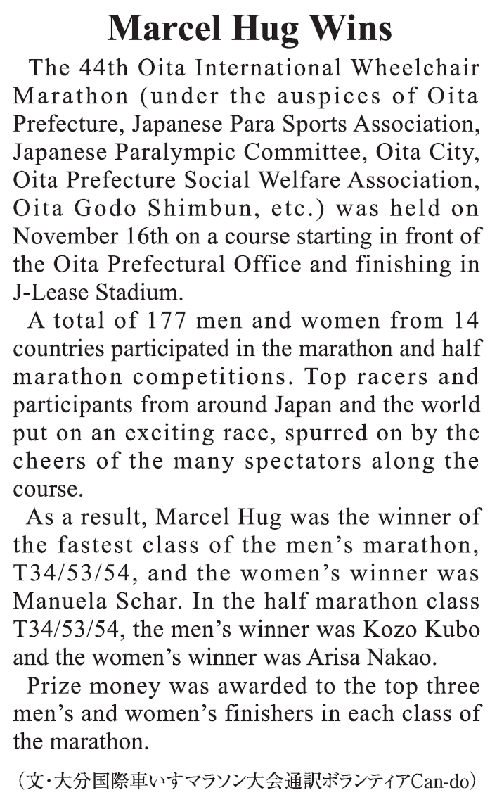 大分国際車いすマラソン、男子フグが12度目の優勝　女子はシャーが６年ぶりＶ