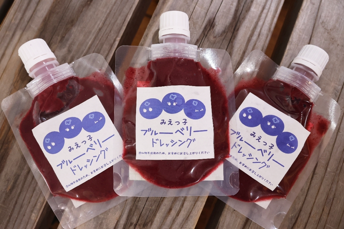 別府大生が考案したブルーベリードレッシング