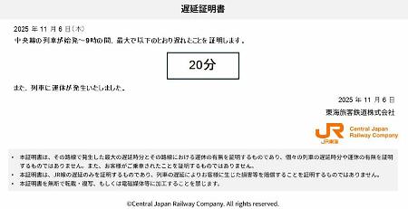 ＰＤＦファイルで発行される、ＪＲ東海在来線の遅延証明書のサンプル（同社提供）