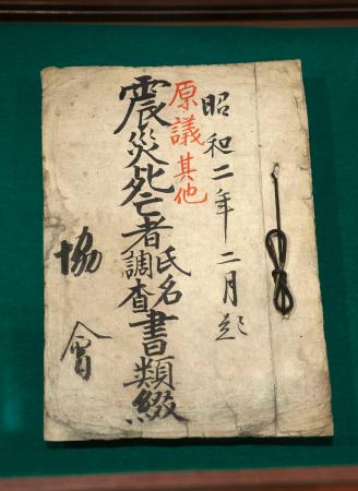 関東大震災の死亡者調査表作成の関係書類