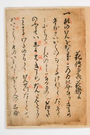 ユネスコの「世界の記憶」へ推薦が決まった「観世宗家伝来　世阿弥能楽論『風姿花伝』」の世阿弥直筆の一部（二十六世観世宗家　観世清和氏提供）