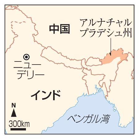 インド・アルナチャルプラデシュ州、中国