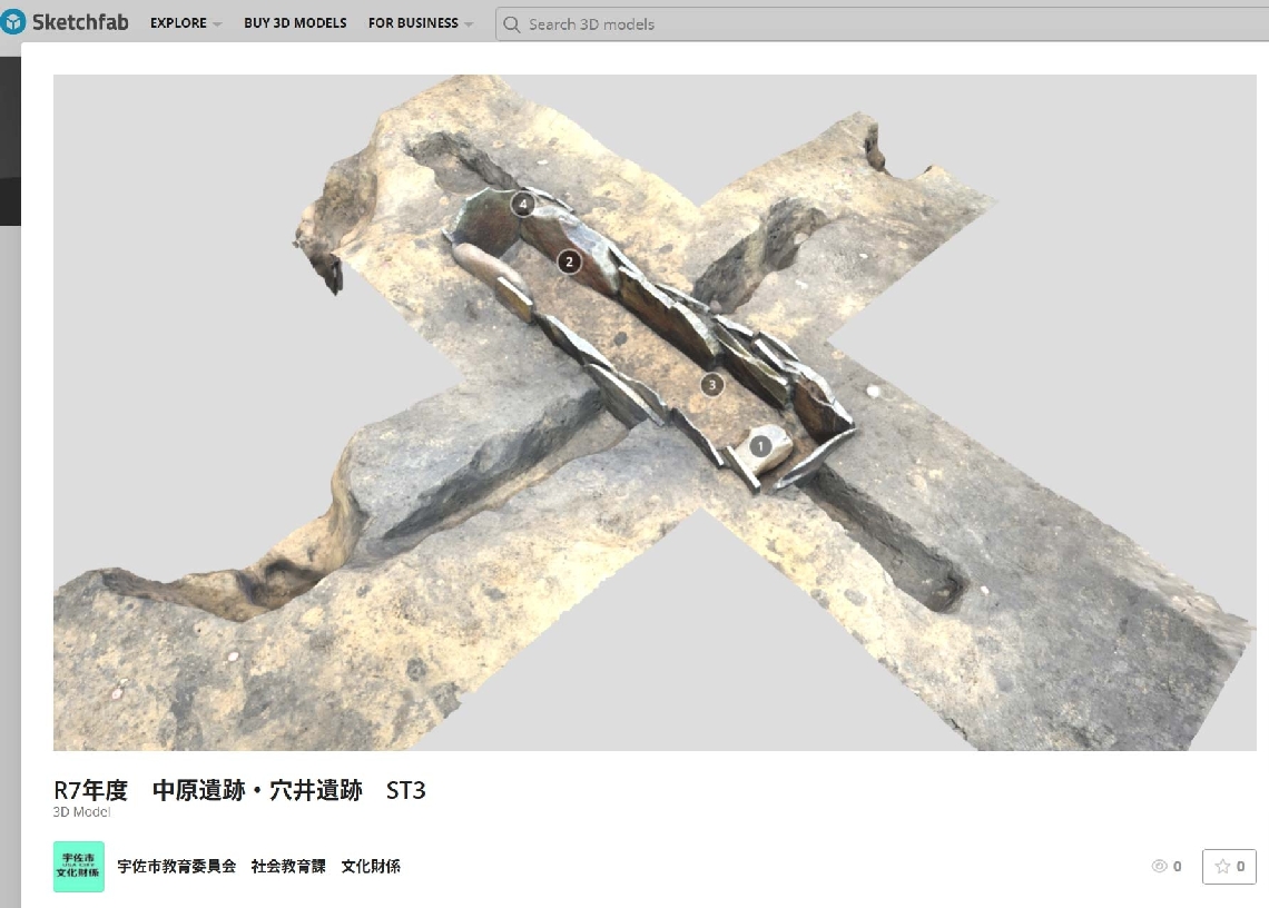 デジタル技術を活用して保存された中原遺跡の石棺墓の３Ｄモデル