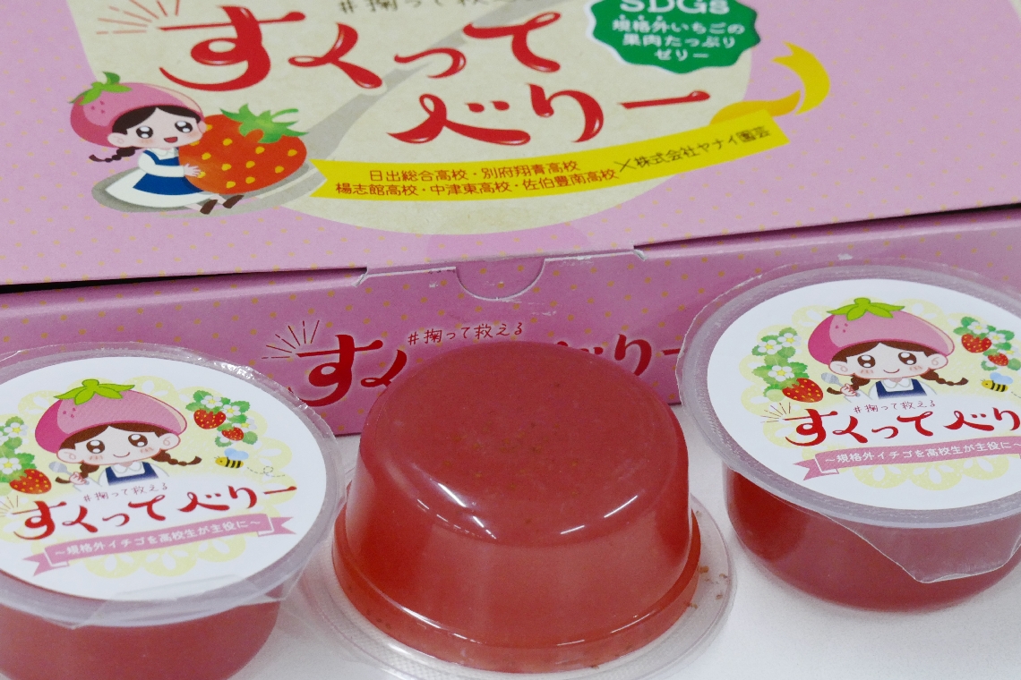 県内５校の高校生が考案した「すくってベリー」＝大分市府内町