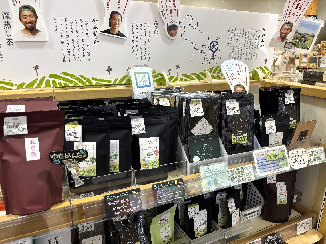 道の駅「お茶の京都　みなみやましろ村」の宇治茶コーナー＝１０月中旬、京都府南山城村