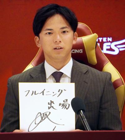 契約更改交渉後の記者会見で、来季の目標を記した色紙を手に話す楽天・宗山＝１８日、楽天モバイルパーク宮城