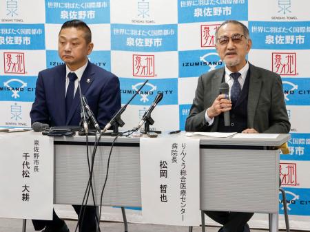 大阪府泉佐野市で記者会見する千代松大耕市長（左）と「りんくう総合医療センター」の松岡哲也病院長＝２２日午前