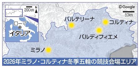 ２０２６年ミラノ・コルティナ冬季五輪の競技会場エリア（配置画像は（Ｃ）Ｇｏｏｇｌｅ）