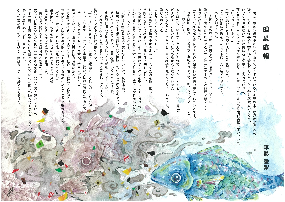 ２０２４年度地球さんご賞・安部龍太郎賞に輝いた平島愛梨さんの作品と挿絵