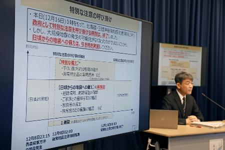 「北海道・三陸沖後発地震注意情報」の呼びかけ期間を終えて開かれた、気象庁と内閣府による合同記者会見＝２０２５年１２月１６日、気象庁