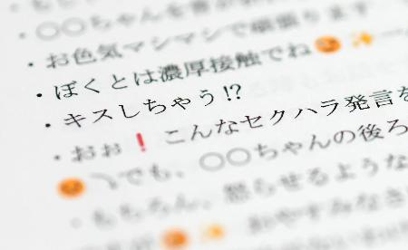 調査報告書で公表された、福井県の杉本達治前知事が女性職員に送ったとされるメッセージ