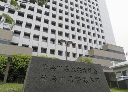 神奈川県警本部＝横浜市中区