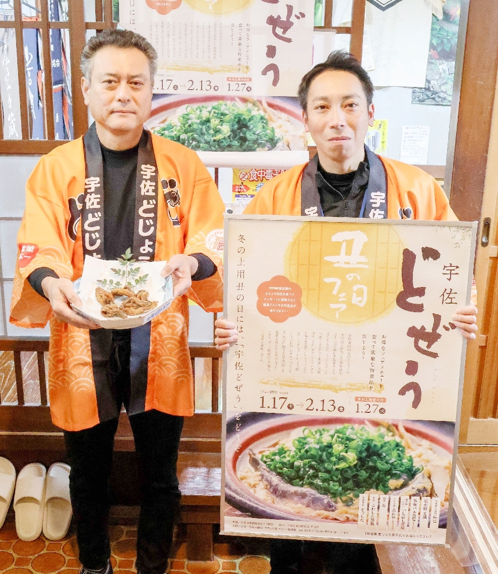 「宇佐どぜう丑の日フェア」をアピールする今永勝紀部会長（左）ら＝宇佐市四日市の「辰巳」
