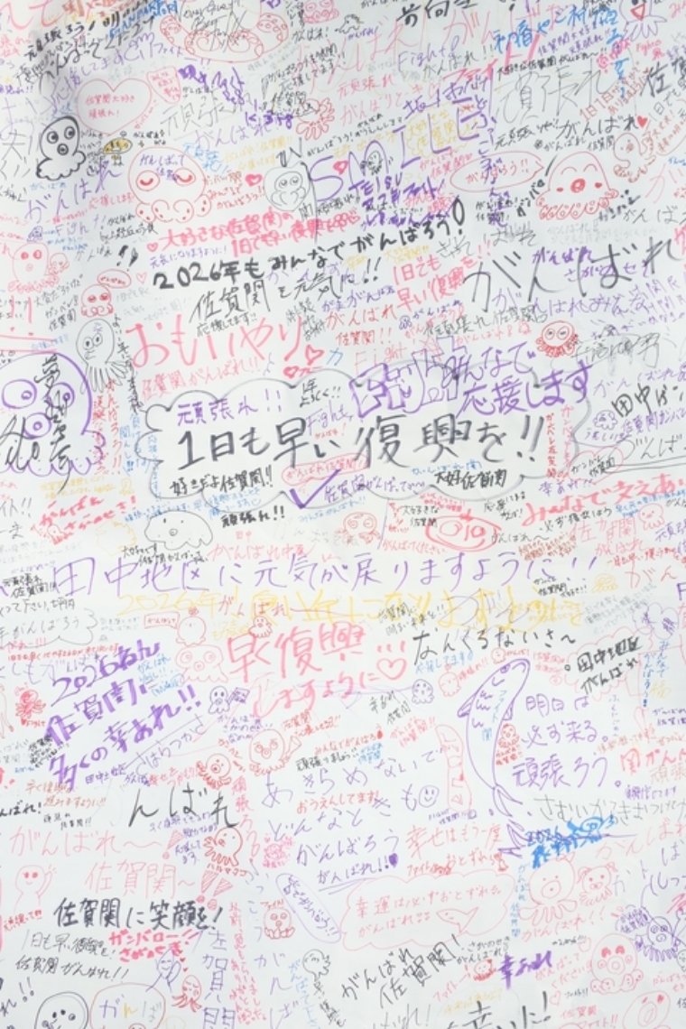 被災者を応援する言葉で埋め尽くされたメッセージボード