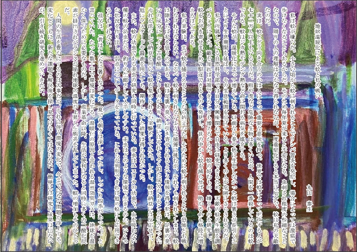 ２０２４年度地球さんご賞・幻冬舎賞に輝いた丸山泰生さんの作品と挿絵