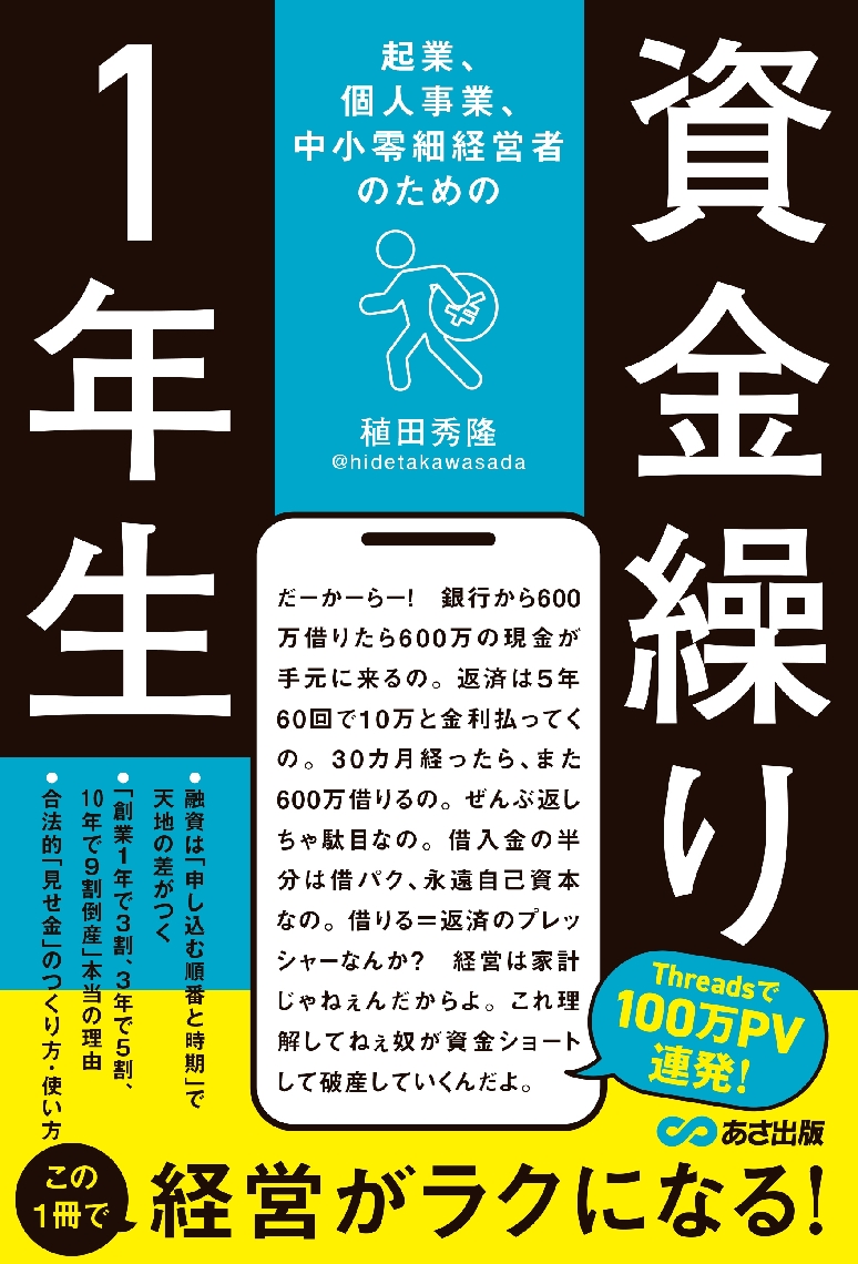 「資金繰り１年生」の表紙