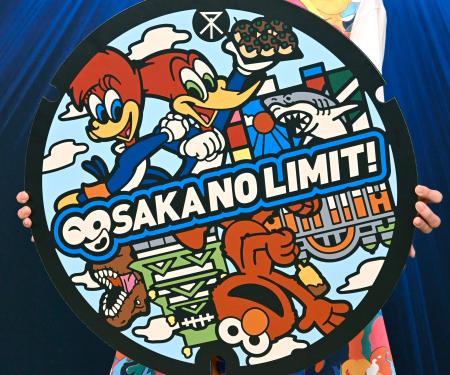 ＵＳＪと大阪市が結んだ包括連携協定の締結式でお披露目されたマンホールのふたのデザイン