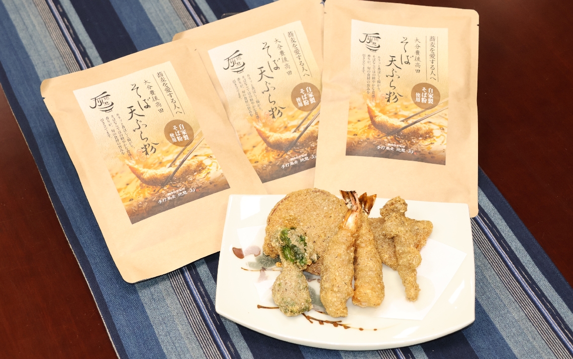 天野さんが開発したそば粉１００％の天ぷら粉商品と、揚げた天ぷら