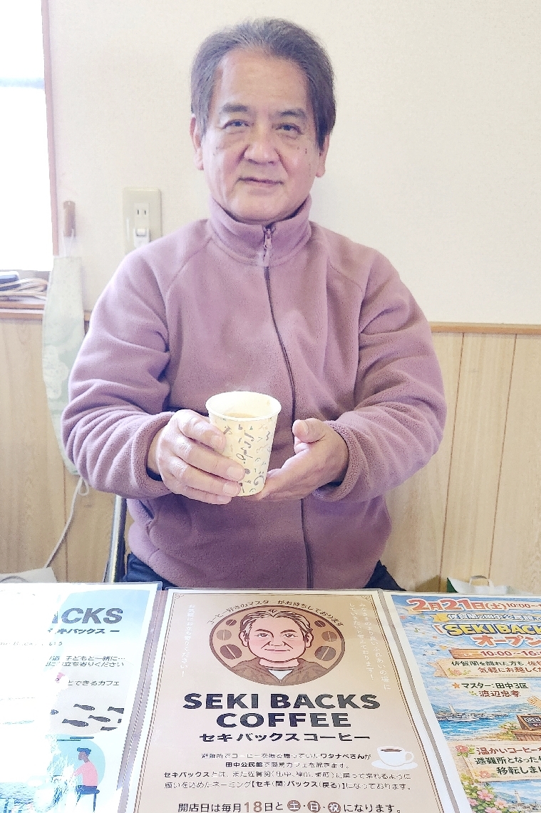 田中公民館で定期的にコーヒーなどを提供する渡辺忠孝さん