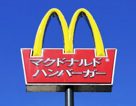 ビッグマック」500円に - 大分のニュースなら 大分合同新聞
