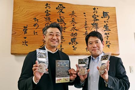 「はんば～ぎゅう（半馬牛）」を共同開発した千興ファームの菅浩光社長（右）とオオツカの荻原健太郎社長