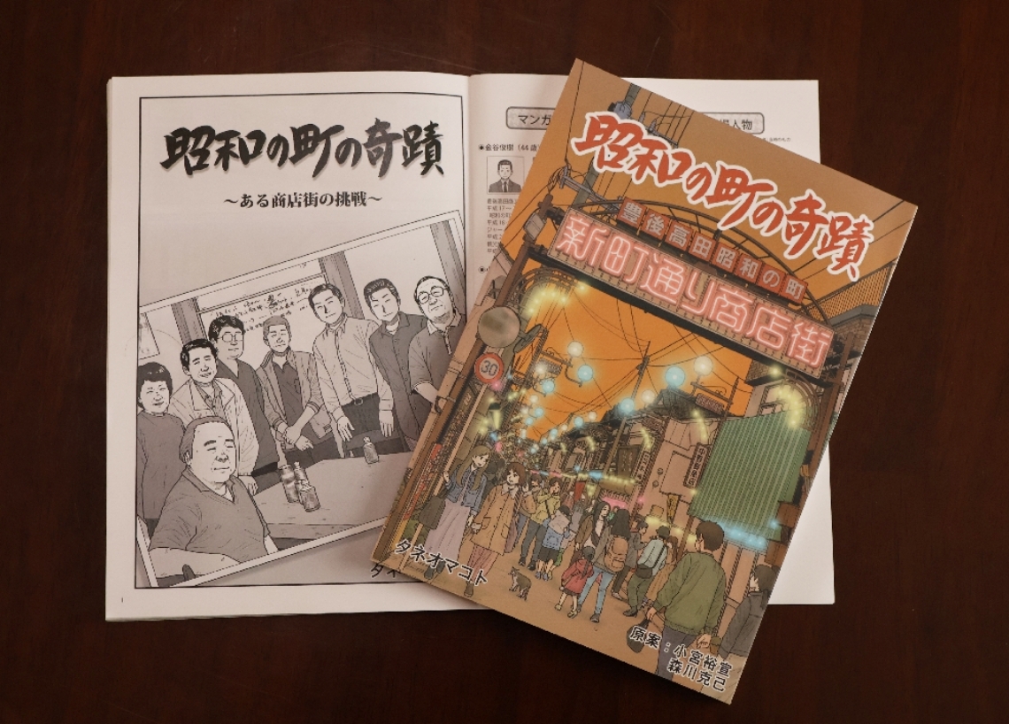 完成した豊後高田昭和の町誕生の物語を描いた漫画本「昭和の町の奇蹟」