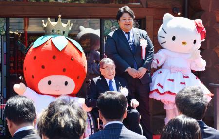 サンリオの記念館のオープニングセレモニー。中央左は創業者、辻信太郎名誉会長＝３日午前、山梨県甲斐市