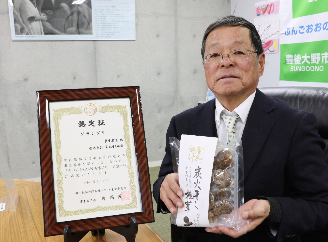 グランプリを受賞した「金色出汁　炭火干し椎茸」を手にする宗像修さん＝豊後大野市役所