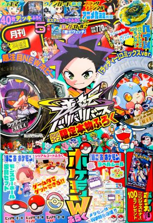 「ドラえもん」再掲載が終了した月刊漫画誌「コロコロコミック」＝１５日