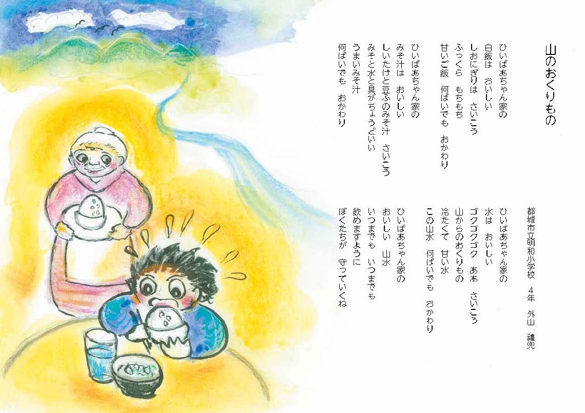 ２０２４年度地球さんご賞・選考委員特別賞に選ばれた外山禮兜さんの作品と挿絵