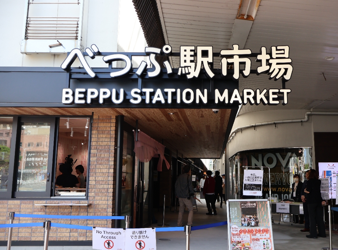 再整備が終わり、全エリアがリニューアルオープンするべっぷ駅市場