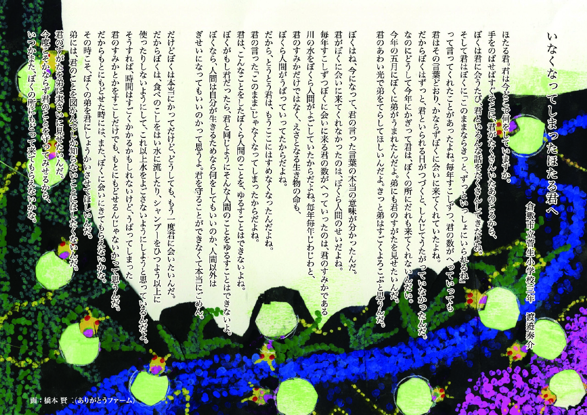 ２０２３年度地球さんご賞・荻原浩賞に選ばれた渡辺奏介さんの作品と挿絵
