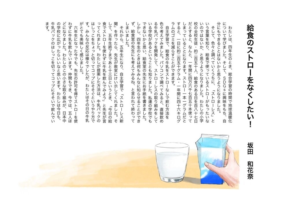 ２０２３年度地球さんご賞・潮出版社賞に選ばれた坂田和花奈さんの作品と挿絵