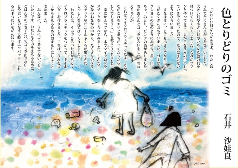 ２０２３年度地球さんご賞・幻冬舎賞に選ばれた石井沙娃良さんの作品と挿絵