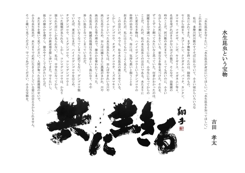 ２０２３年度地球さんご賞・ふるさと賞に選ばれた吉田孝太さんの作品と挿絵