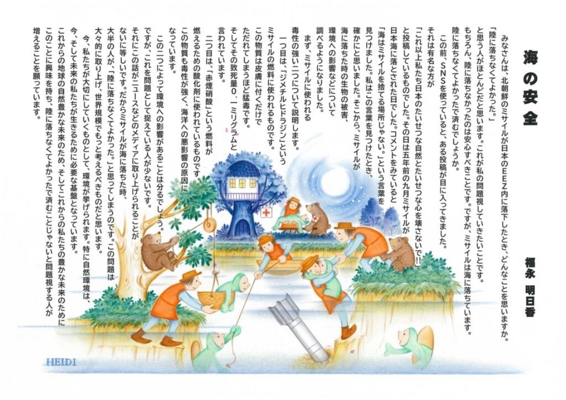 ２０２３年度地球さんご賞・みらい賞に選ばれた福永明日香さんの作品と挿絵