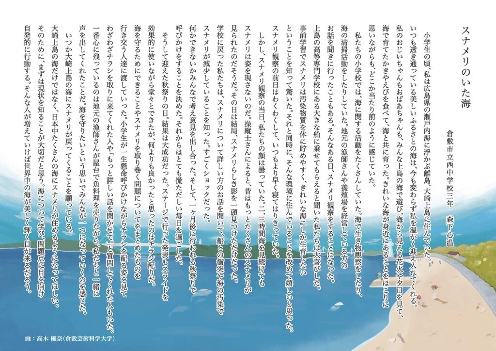 ２０２３年度地球さんご賞・選考委員特別賞に選ばれた森下心温さんの作品と挿絵
