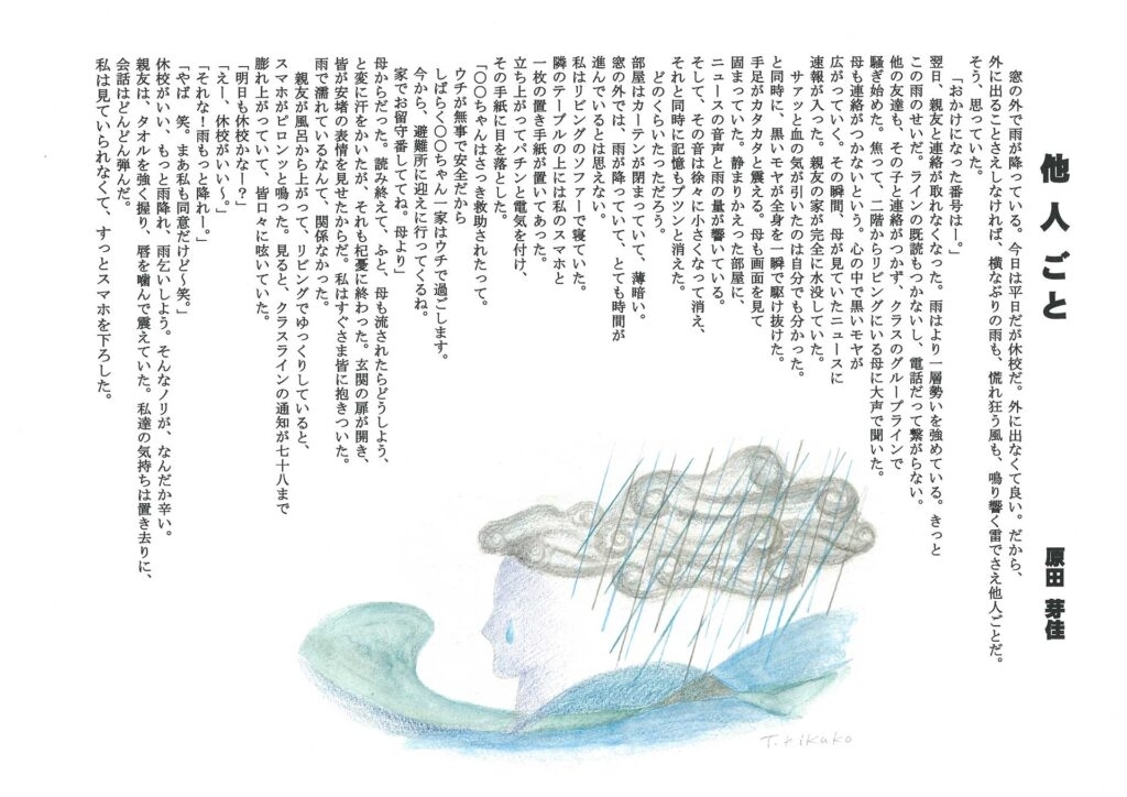 ２０２３年度地球さんご賞・選考委員特別賞に選ばれた原田芽佳さんの作品と挿絵