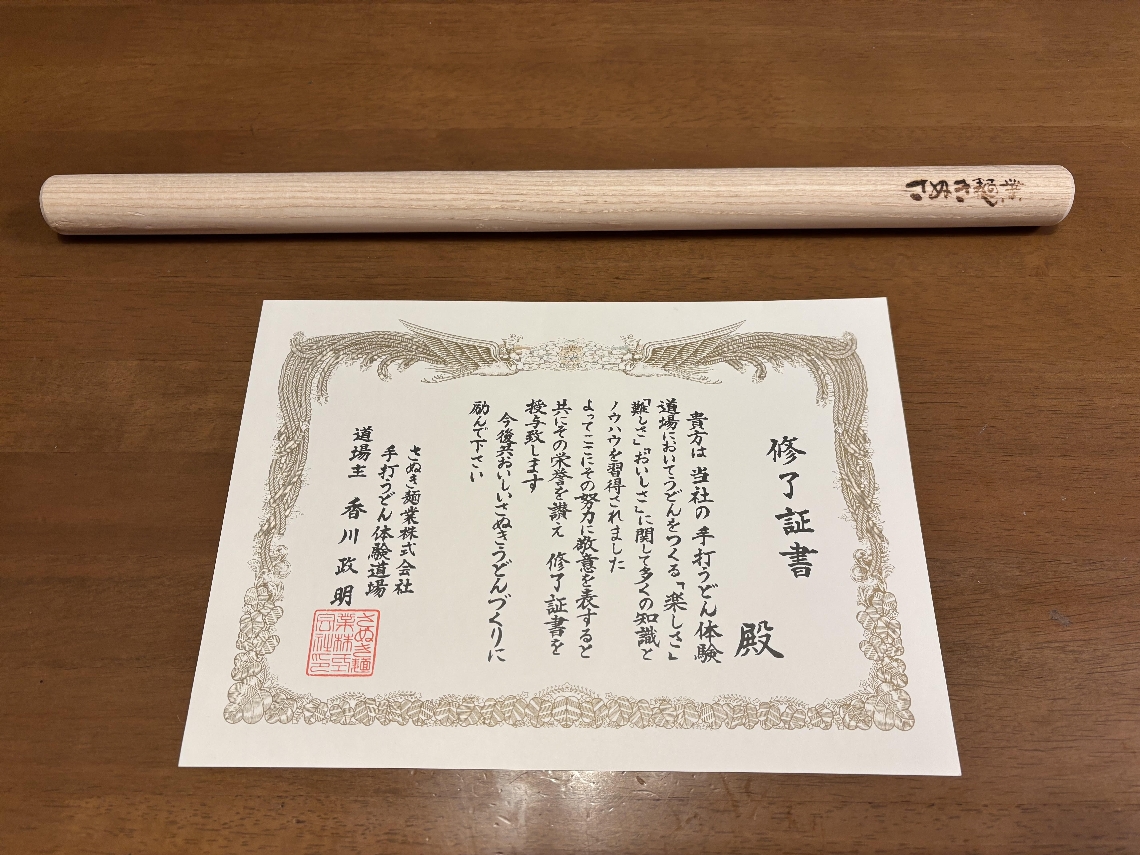 修了証書と麺棒