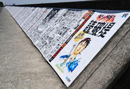 防波堤にキングダム全78巻展示 - 大分のニュースなら 大分合同新聞
