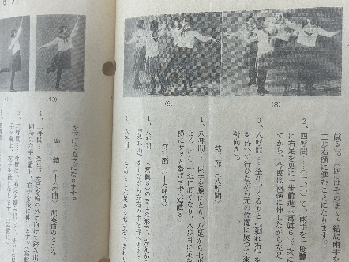 大分県行進曲の「体育ダンス」を紹介するブックレット。踊り方を写真付きで詳しく解説している