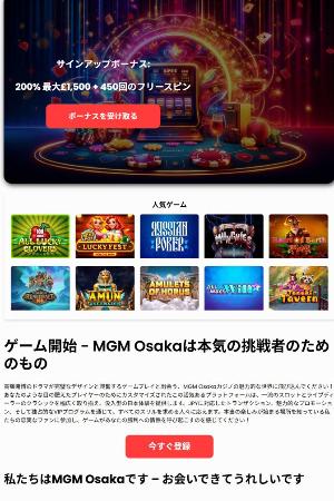 「ＭＧＭ大阪」をかたった偽のウェブサイト画面