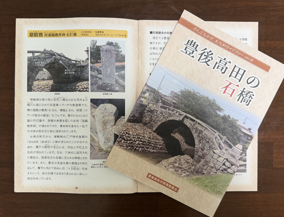 豊後高田市の石橋を紹介したパンフレット