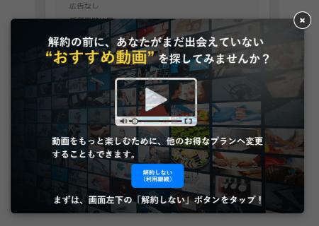 架空の動画配信サービスに関するアンケートで、解約を思いとどまらせるために提示された画面（消費者庁提供）
